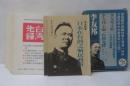 李友邦文粹　日本在台灣之殖民政策・臺灣革命運動/台湾先鋒 【雑誌復刻】