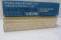 李友邦文粹　日本在台灣之殖民政策・臺灣革命運動/台湾先鋒 【雑誌復刻】