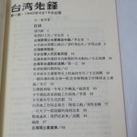 李友邦文粹　日本在台灣之殖民政策・臺灣革命運動/台湾先鋒 【雑誌復刻】