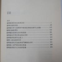 臺灣農業發展的經濟分析