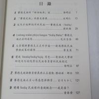 賽德克正名運動