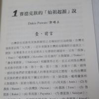 賽德克正名運動