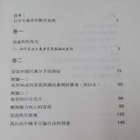 自由主義人物畫像：胡適、雷震、殷海光