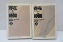 存在と時間