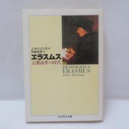 エラスムス