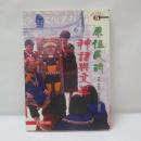原住民的神話與文學