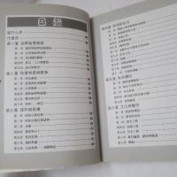 台灣的原住民：鄒族