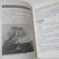 台灣的原住民：鄒族
