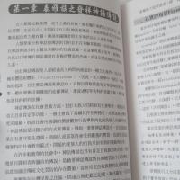 台灣的原住民：泰雅族　（タイヤル族）