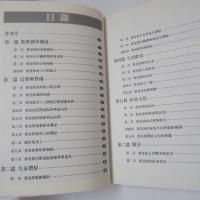台灣的原住民：賽夏族　（サイシャット族）