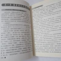 台灣的原住民：賽夏族　（サイシャット族）