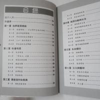 台湾的原住民：卑南族(プユマ族)