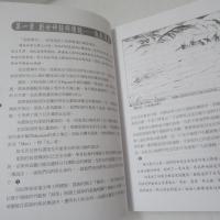 台灣的原住民：邵族（サオ族）