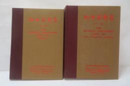 紅印花郵票（上編・下編）2冊