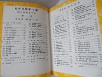 紅印花郵票（上編・下編）2冊