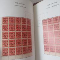 紅印花郵票（上編・下編）2冊
