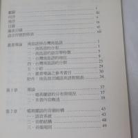 噶瑪蘭語參考語法　(台灣南島語言12)