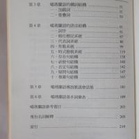 噶瑪蘭語參考語法　(台灣南島語言12)