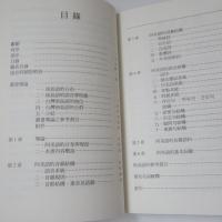 阿美語参考語法　（台湾南島言語11）