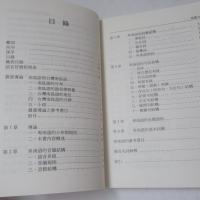 卑南語参考語法　（台灣南島語言10）