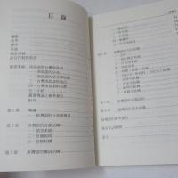 排灣語參考語法　(台灣南島語言9)