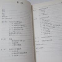 魯凱語參考語法　(台湾南島語言8)