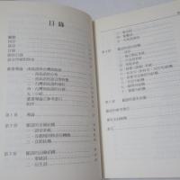 鄒語參考語法 (台湾南島語言7)