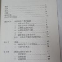 賽德克語參考語法(台湾南島語言9)