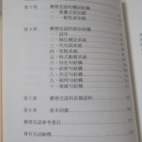賽德克語參考語法(台湾南島語言9)