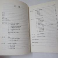 邵語參考語法(台湾南島語言4)
