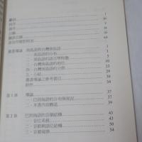  巴則海語（台灣南島語言3)