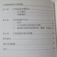  巴則海語（台灣南島語言3)