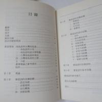 賽夏語參考語法　(台灣南島語言2)