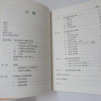 泰雅語參考語法（台灣南島語言1）