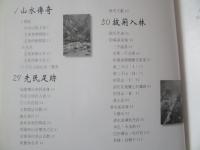白石傳說：泰雅族發源聖地探勘手記