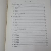 宜湾阿美族三個儀式活動的記録