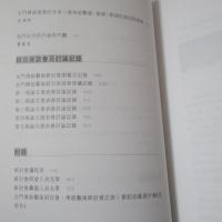 金門傳統藝術研討會論文集