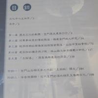 金門建築史：研究論文集（I）