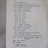 南澳的泰雅人：民族學田野調査與研究　　中央研究院民族學研究所 專刊之五 / 專刊之六