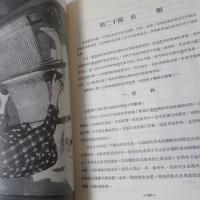 南澳的泰雅人：民族學田野調査與研究　　中央研究院民族學研究所 專刊之五 / 專刊之六