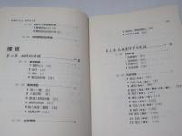 臺灣原住民史：賽夏族史篇