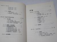 臺灣原住民史：賽夏族史篇
