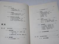 臺灣原住民史：賽夏族史篇