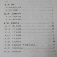 臺灣原住民史：泰雅族史篇