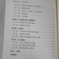 臺灣原住民史：泰雅族史篇