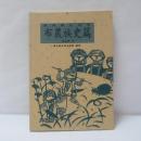 臺灣原住民史：布農族史篇