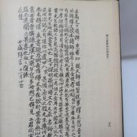 近代學人手跡　初集