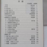 賽夏史話：矮靈祭