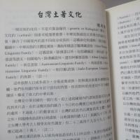 賽夏史話：矮靈祭