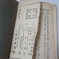 支那奇談集　第一編　第二編　2冊